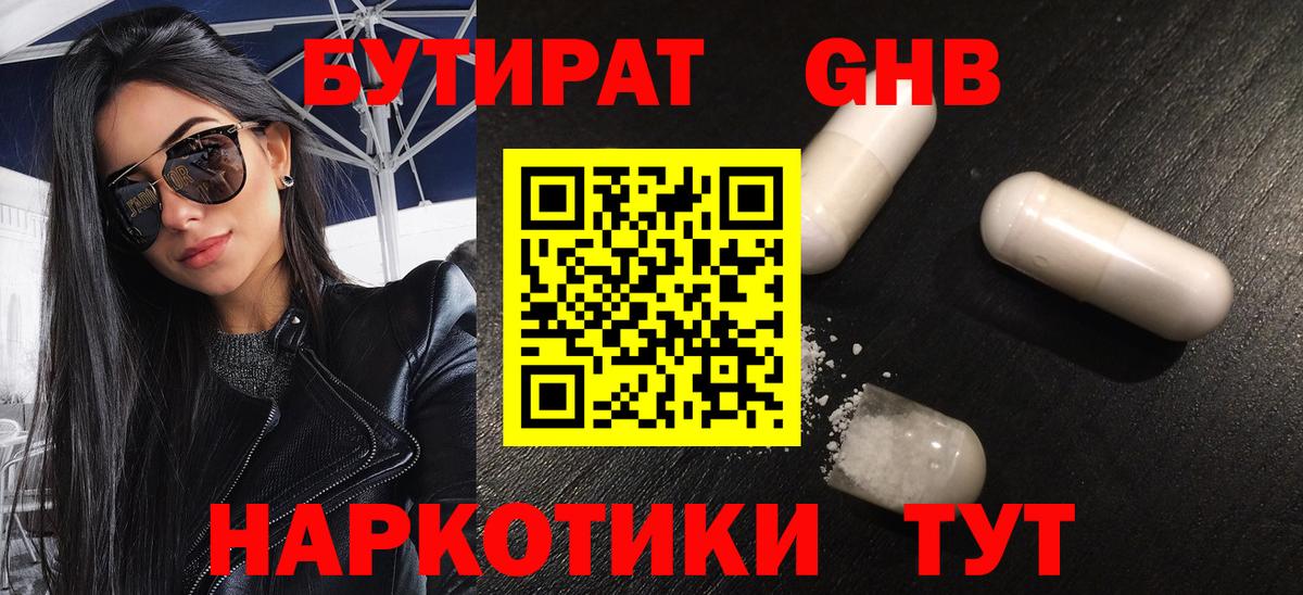 БУТИРАТ бутик Нижний Новгород