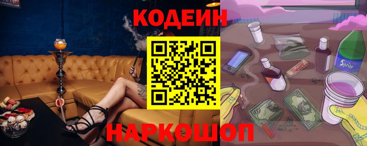 Кодеиновый сироп Lean напиток Lean (лин) Нижний Новгород