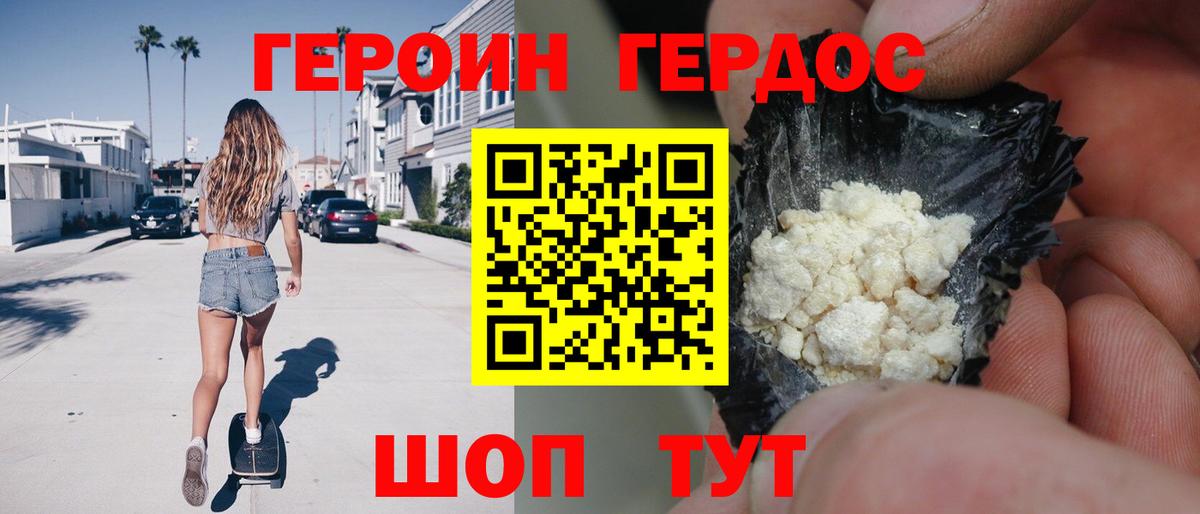 ГЕРОИН  Вход с VPN  Нижний Новгород  Героин герыч 