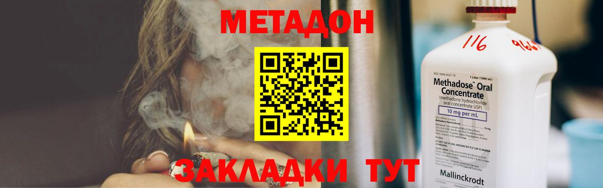 Метадон methadone  Вход с VPN  Нижний Новгород 